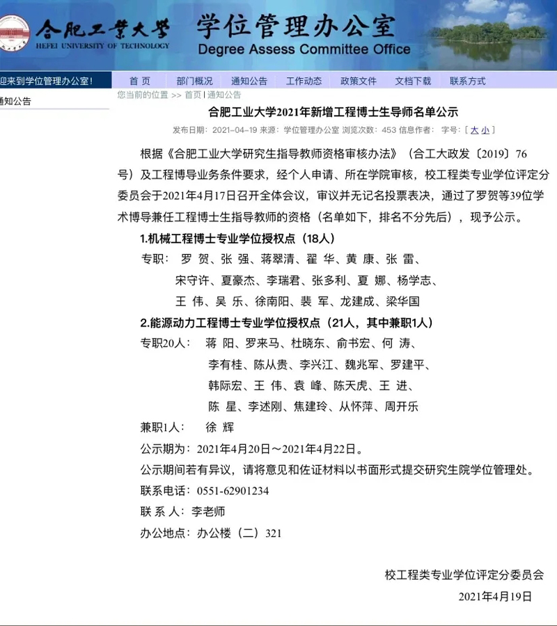 元琛科技董事長徐輝先生被聘為合肥工業(yè)大學能源動力工程博士生導師